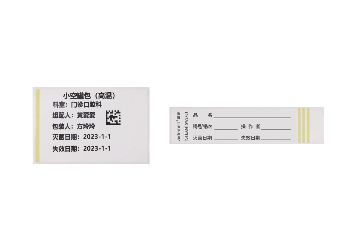 压力蒸汽灭菌化学指示标签（环保）